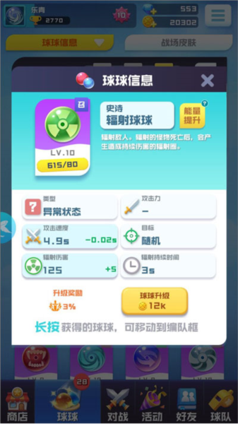 球球英雄史诗球球图片5