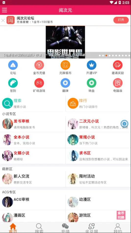 阅次元小说官方