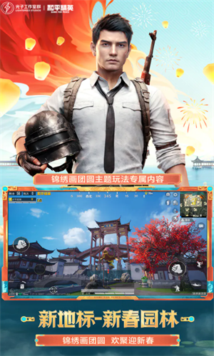和平精英(国际服)