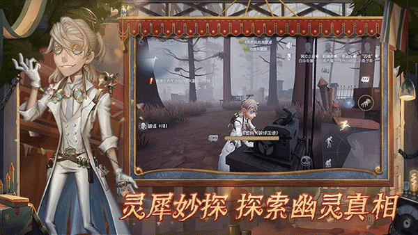 第五人格国际服正版