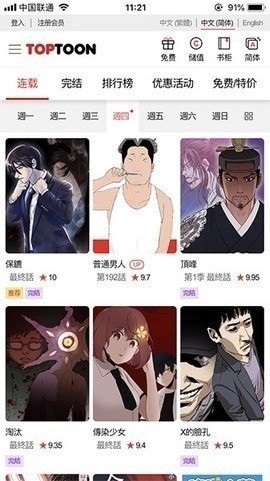Toptoon顶通漫画国际版官网