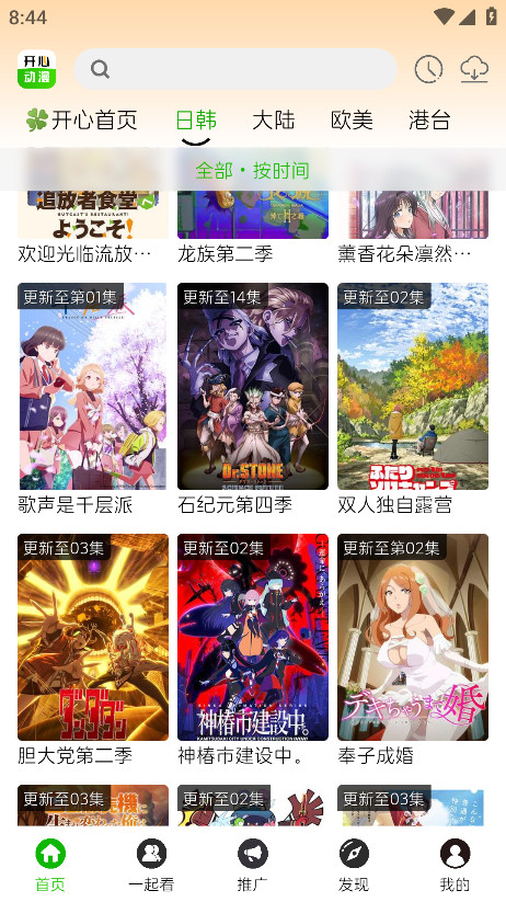 开心动漫免费完整版