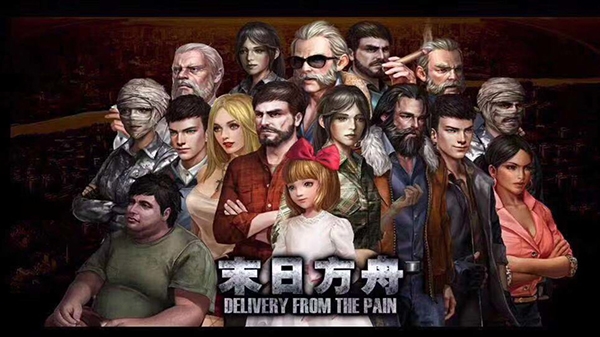 末日方舟破解版图片1