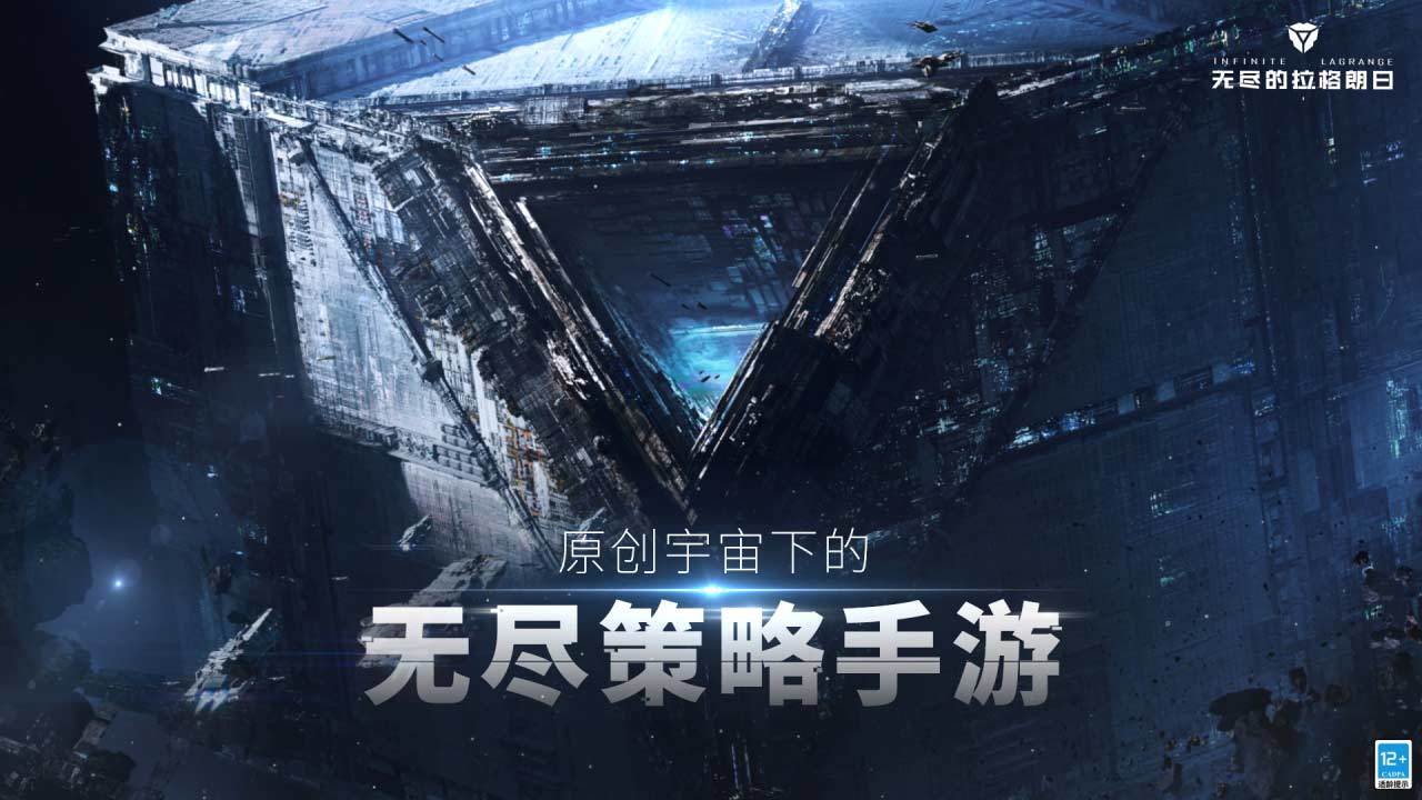 无尽的拉格朗日国际版
