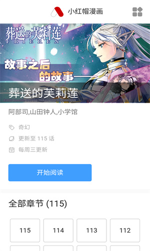 小红帽漫画app