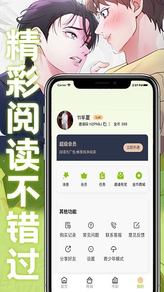 画耽漫画官方软件