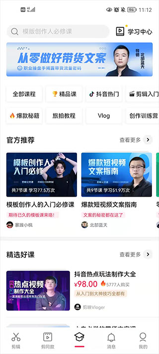 剪映国际版Capcut