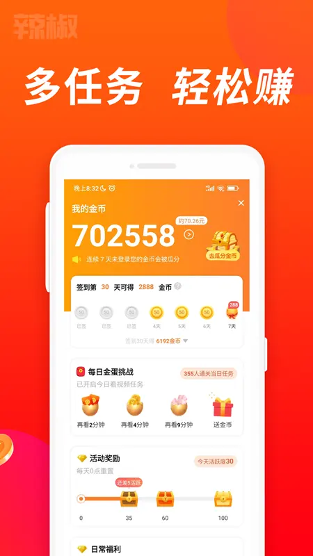 辣椒极速版app最新版