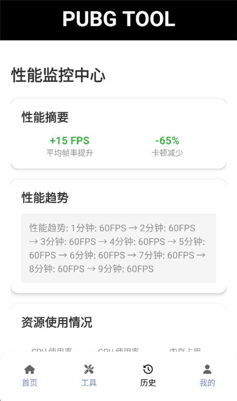 PUBG国际服辅助器
