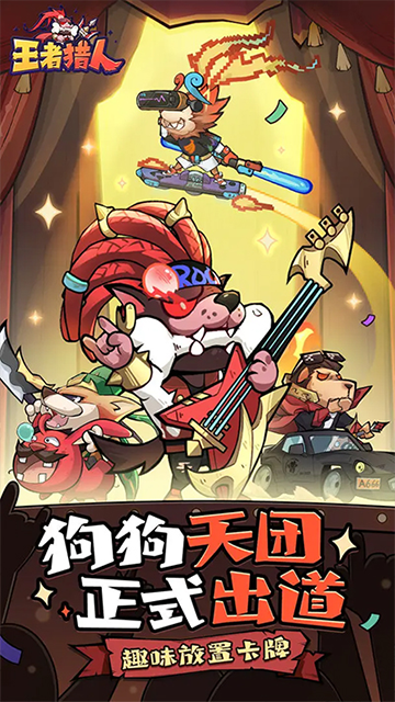 王者猎人国际服