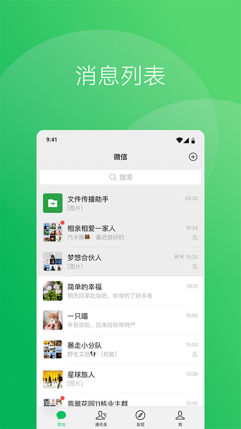 WeChat微信国际版