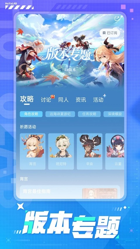 国际版米游社hoyolab最新版