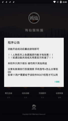 鸡仙国际服超广角1.2