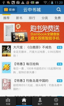云中书城app