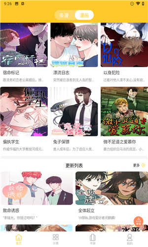 丸子漫画app