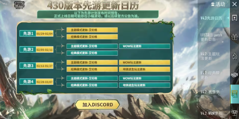 pubgmobile国际服4.3