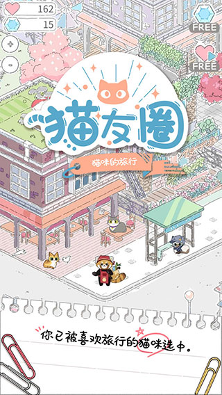 猫友圈猫咪的旅行国际服(CatStar)