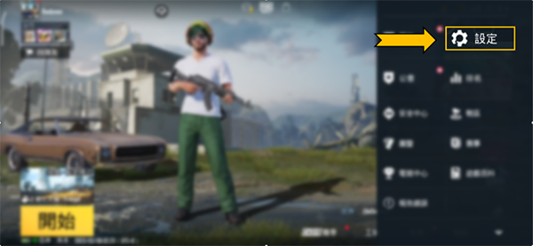 PUBG国际服账号绑定设置界面