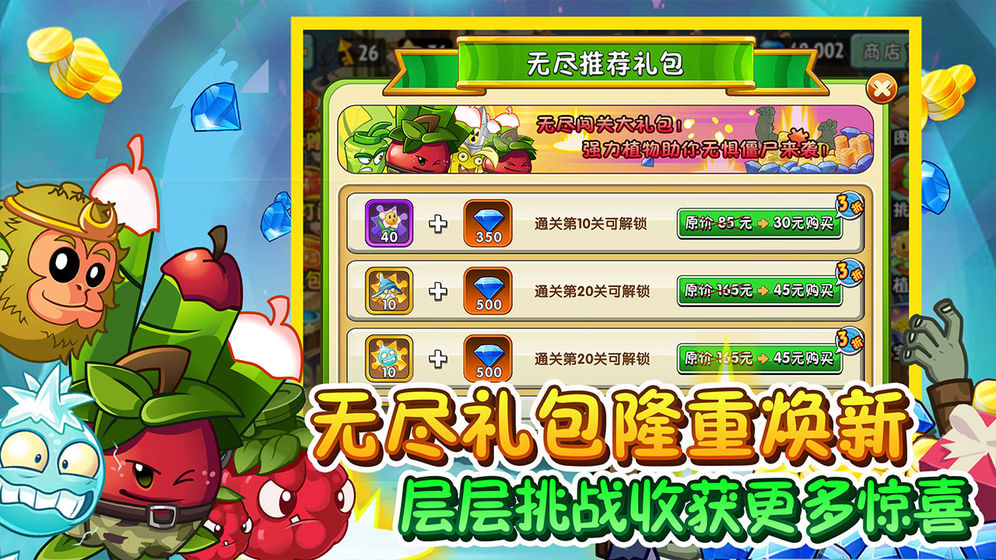 植物大战僵尸2国际版9.3.1