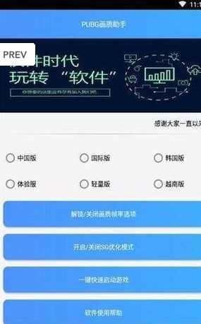 pubg国际服画质助手120帧