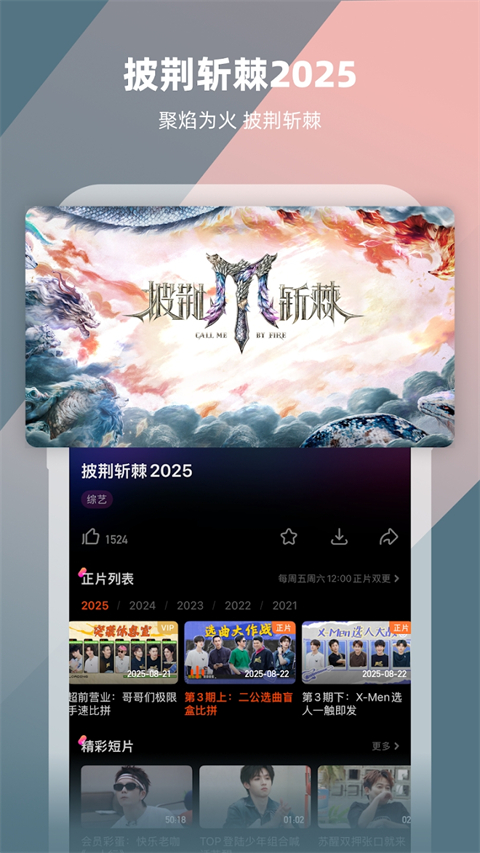 芒果TV国际版