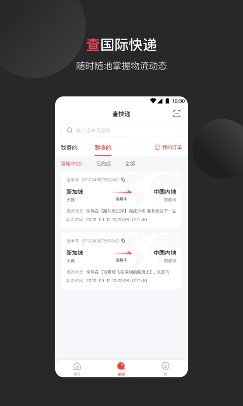 顺丰国际APP官方正版