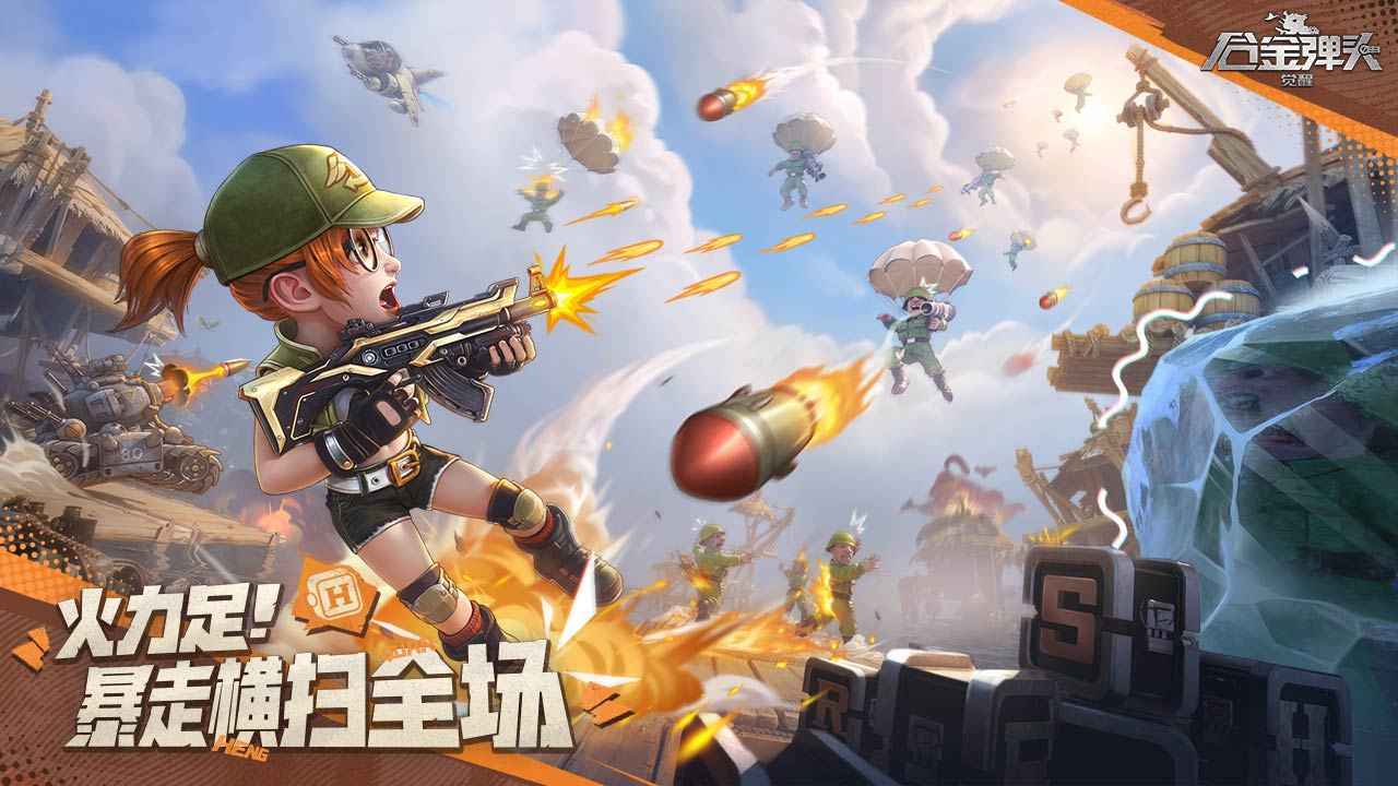 合金弹头觉醒国际服