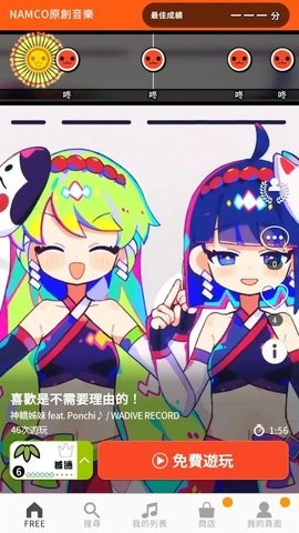 太鼓达人国际服版
