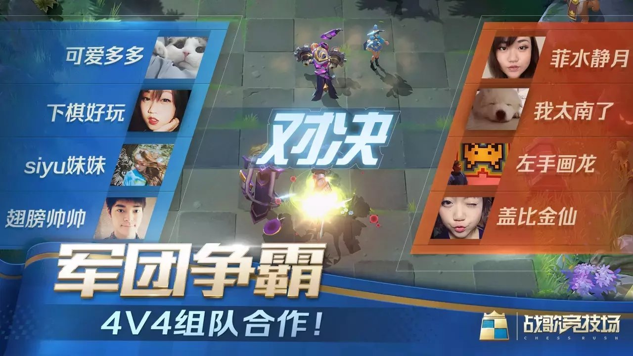 战歌竞技场国际服(Chess Rush)