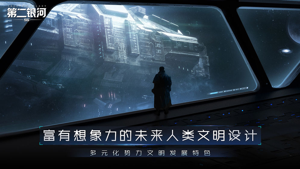 第二银河国际服