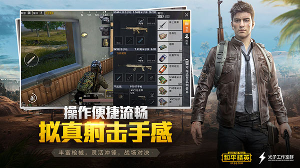 和平精英国际服游戏下载
