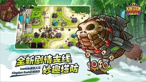王国保卫战4国际版免登录版