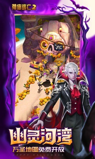 神庙逃亡2国际版破解版