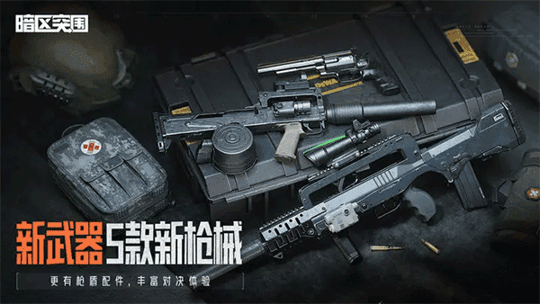 暗区突围国际服免费正版