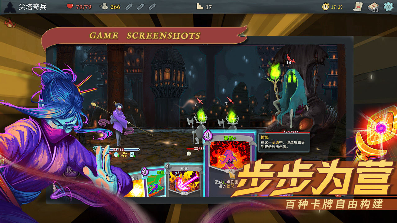 杀戮尖塔国际服(Slay the Spire