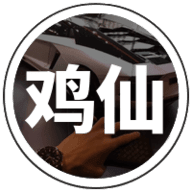 鸡仙国际服超广角1.1
