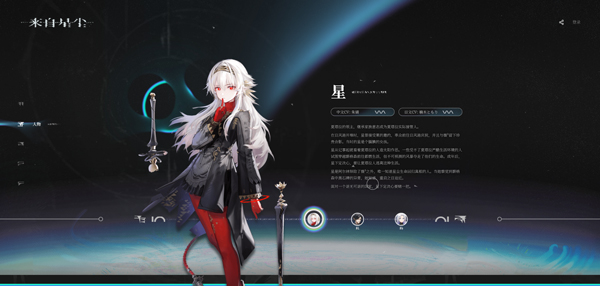 来自星尘国际版
