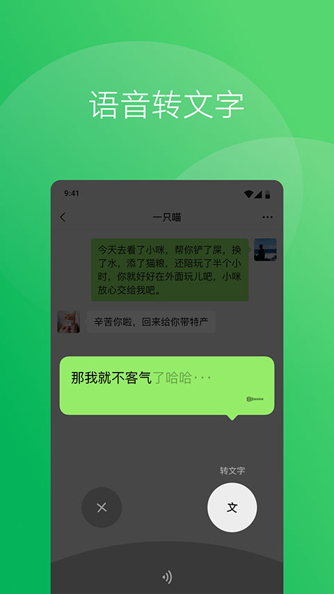 WeChat微信国际版