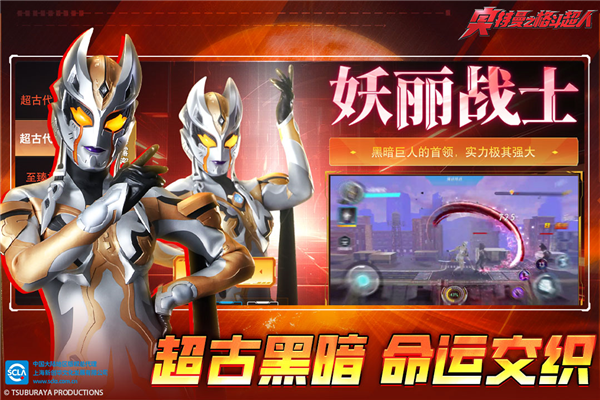奥特曼之格斗超人国际版