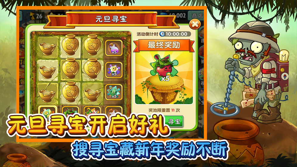 植物大战僵尸2国际版9.3.1