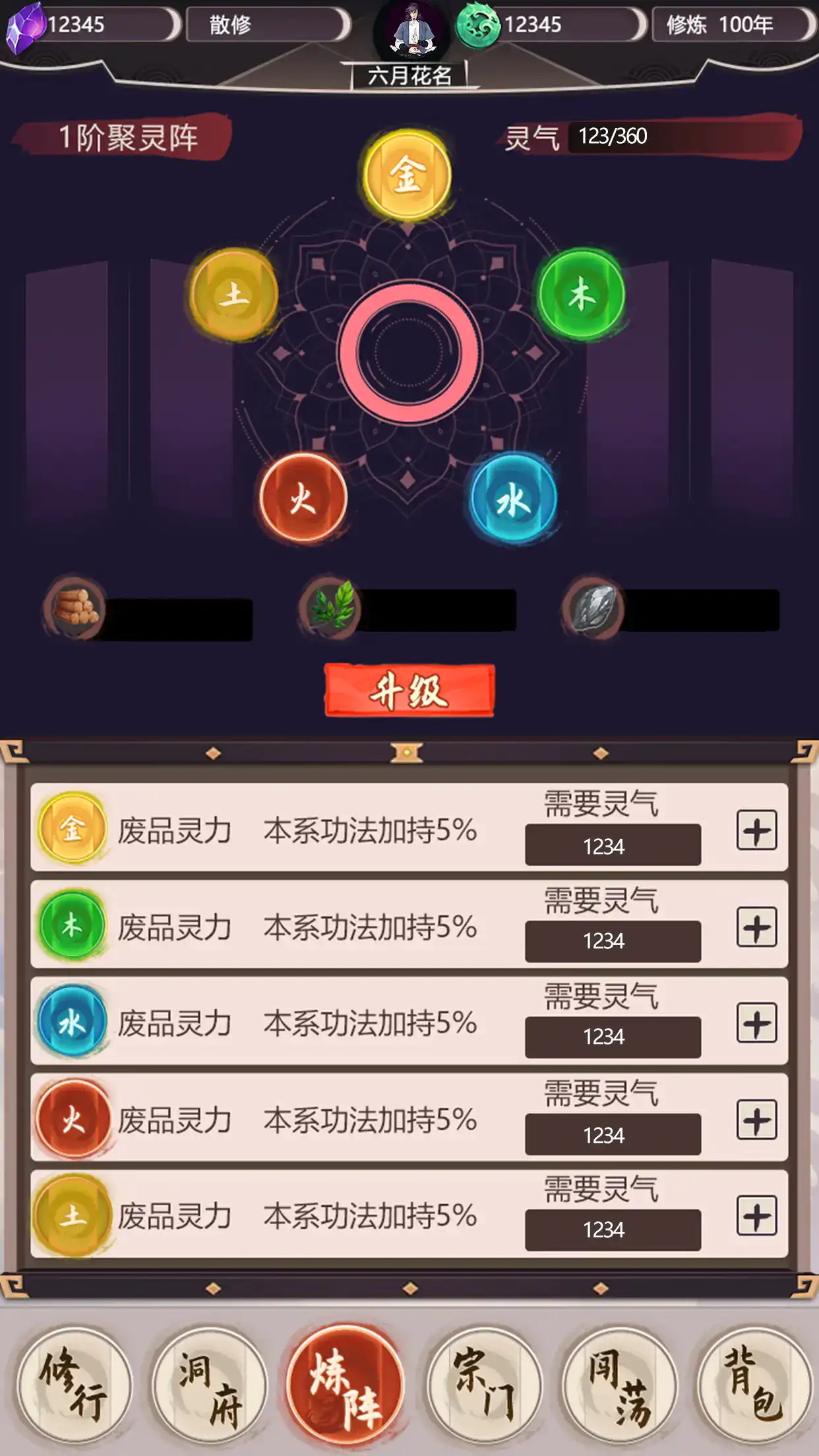 我去仙界当大佬内置修改器免广告折相思不减反增