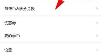 作业帮官方版怎么答题赚钱4