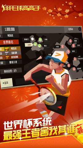 羽毛球高高手(国际服)
