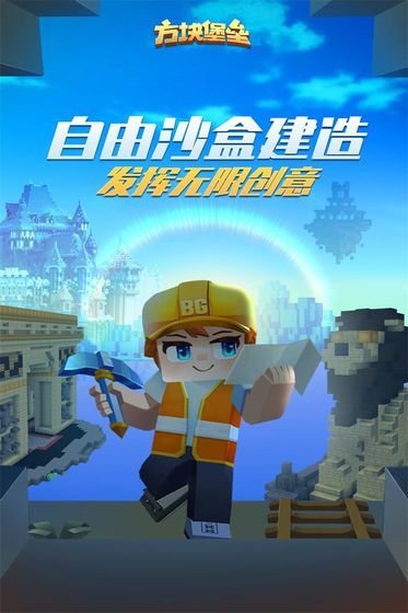 Blockman go国际服(方块堡垒)