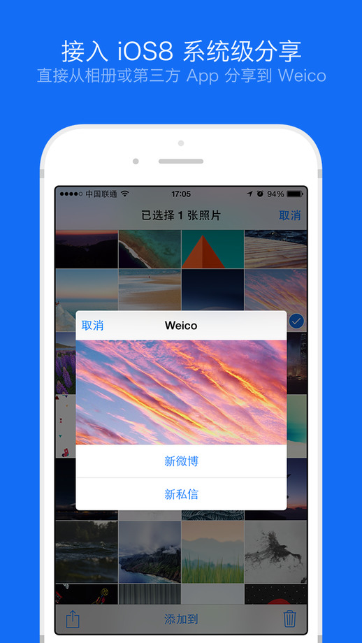 weico国际版