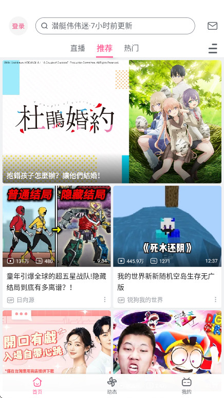 B站国际版(国际版哔哩哔哩bilibili)