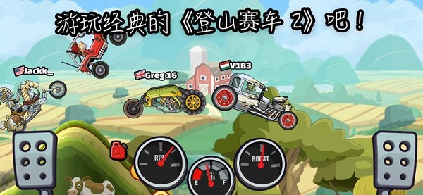 登山赛车2国际版