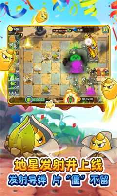 植物大战僵尸2国际版9.1.1版