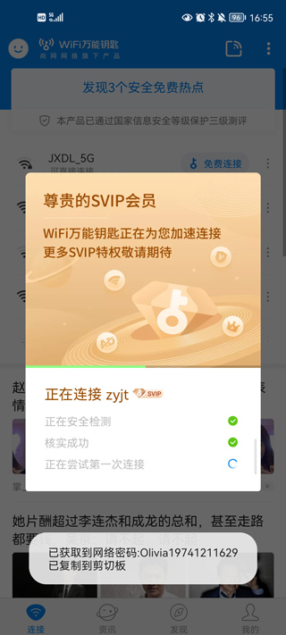 wifi万能钥匙国际版显密码版界面示意图