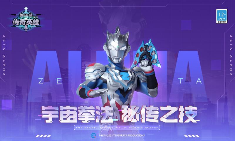 奥特曼传奇英雄国际服1.26